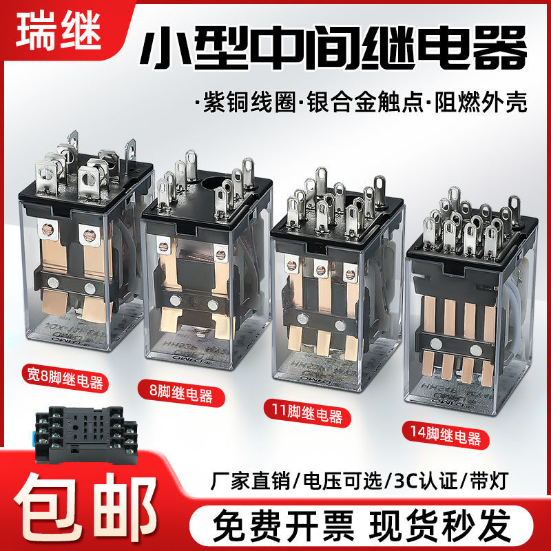 小型电磁中间继电器通用12V24V220V5V6V36V直流HH52P交流8脚MY4NJ