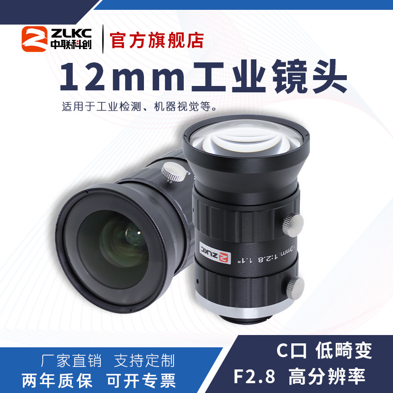 ZLKC�����ƴ�12mm��ҵ��ͷHK1228MP20 �߷ֱ���1.1"C�ڵͻ��侵ͷ