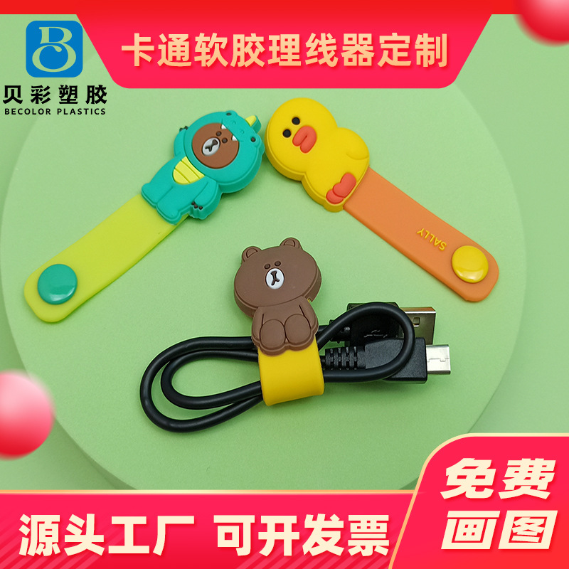 卡通软胶理线器定制源头实力工厂来图来样设计画图打样PVC硅胶