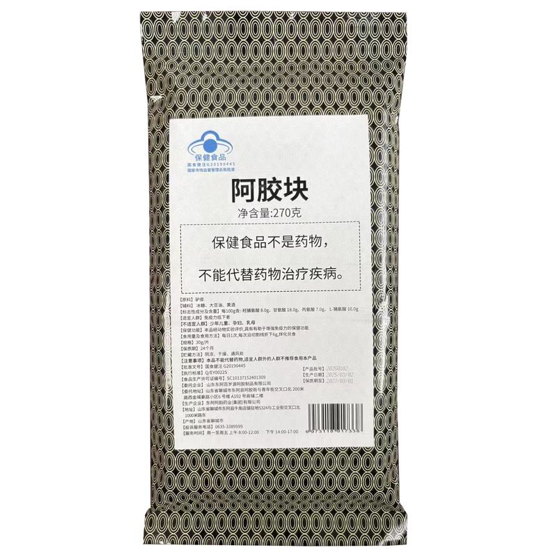 蓝帽阿胶块270g驴皮熬制东阿厂家批发定制省级非遗阿胶片正品阿胶|undefined