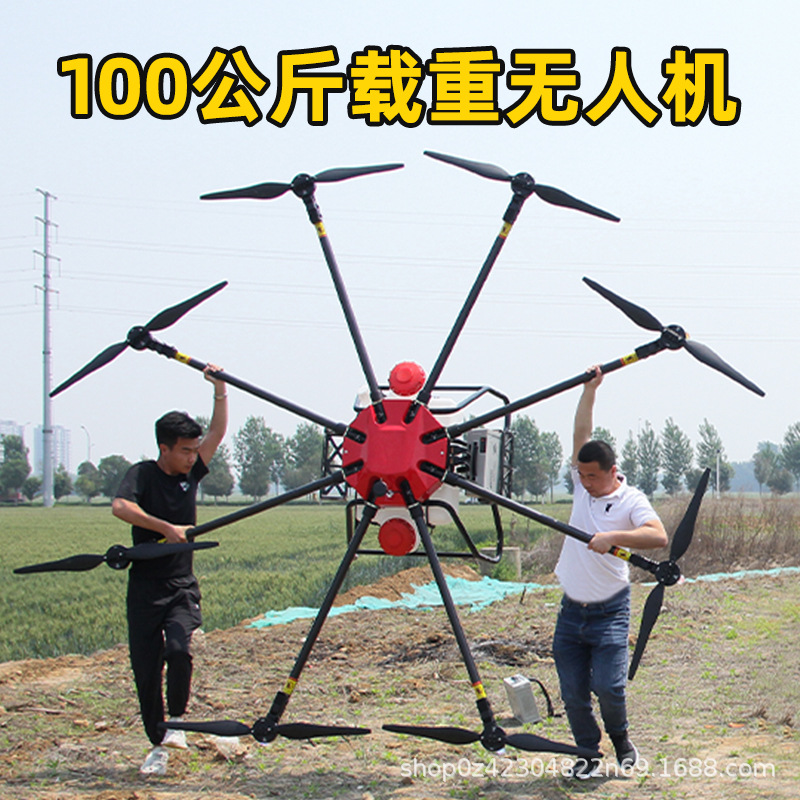 无人机载重100公斤大型运输农用工业农业吊装送货货运植保200kg