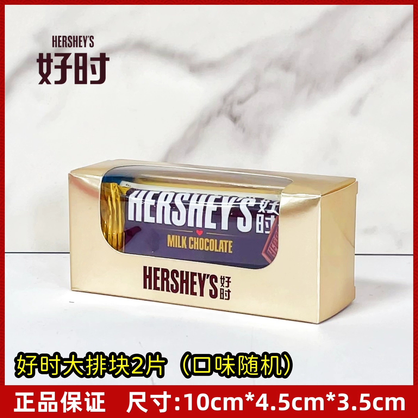 Шоколадная конфета Hershey Milk на свадьбу, готовая креативная подарочная коробка сахара на свадьбу помолвка мягкая рука бизнес-подарок