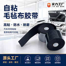 跨境毛毡胶带家具静音保护条密封防撞缓冲减震防尘减震密封条定制