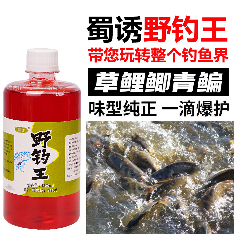 aditivo de alta concentración para atraer a Shu pesca salvaje rey de pesca pequeña medicina abierta agujero negro de pesca salvaje carpa carpa carpa señuelo de cebo