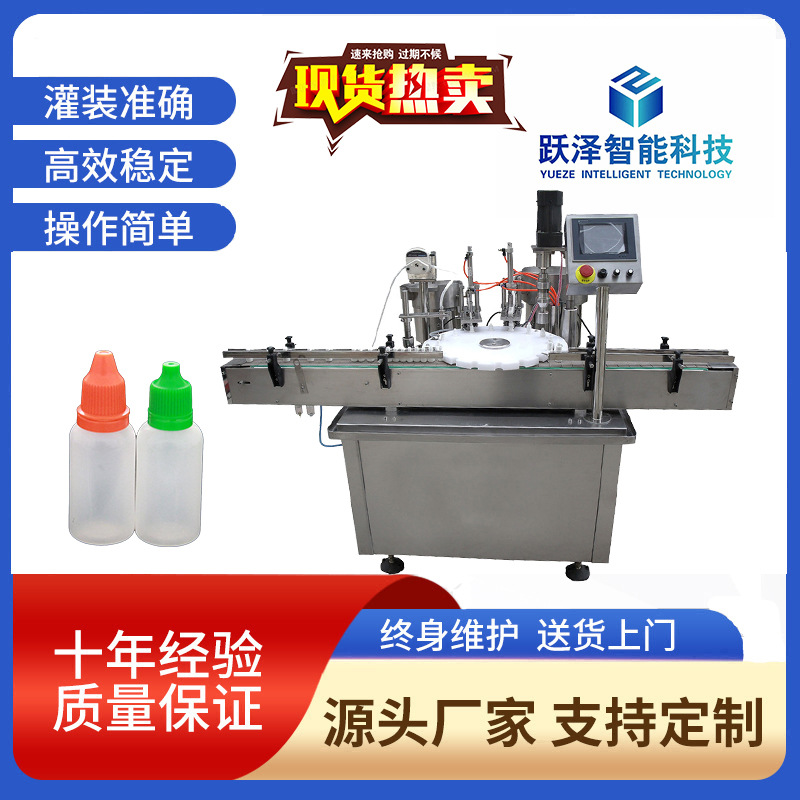 隐形眼镜护理液灌装机 美瞳清洗药水罐装机 眼药水灌装机全自动