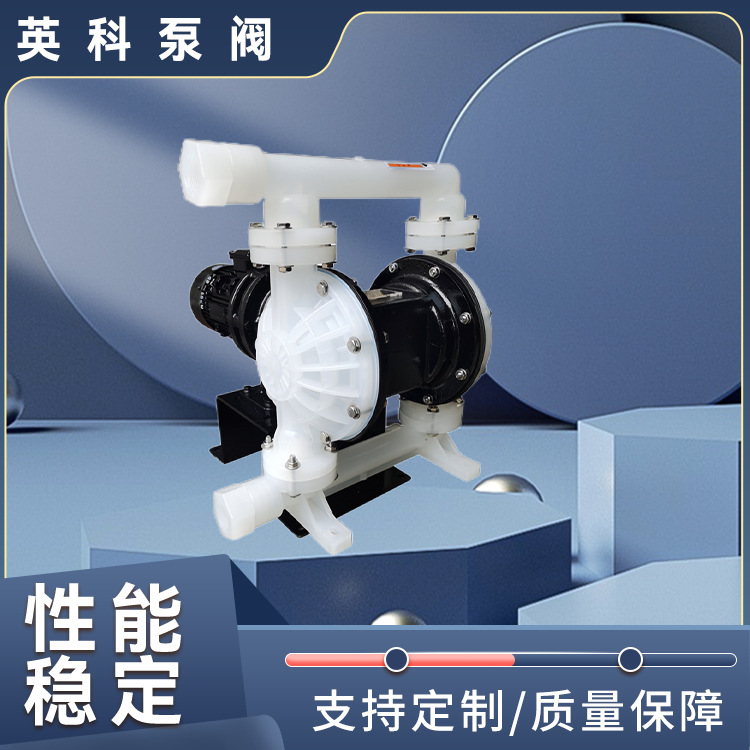 铝合金电动隔膜泵 耐酸碱往复泵 全铜电机稳定运行 英科