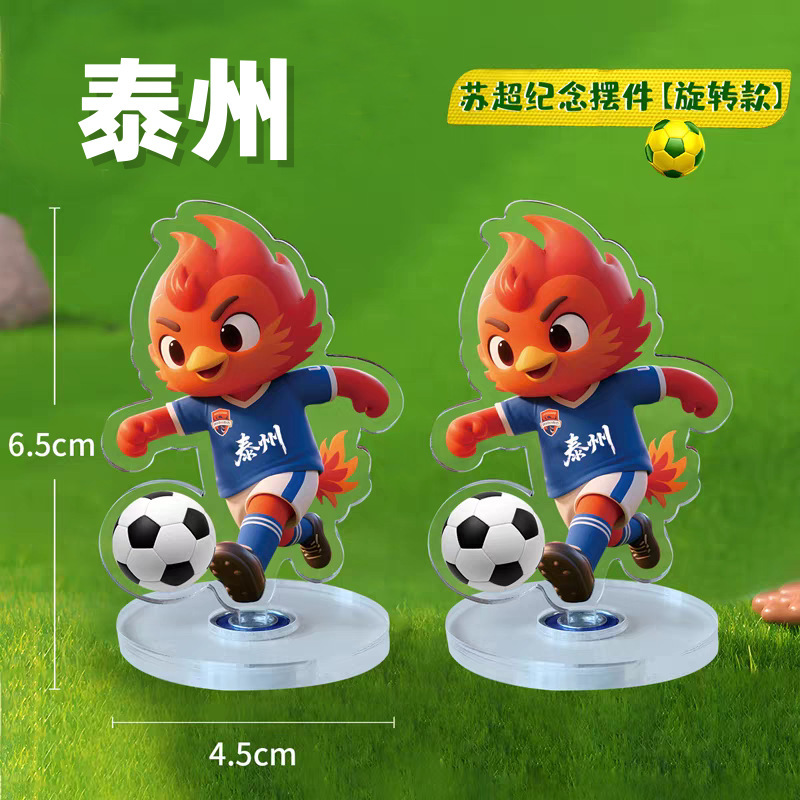 苏超纪念品可旋转立牌桌面摆件礼品宣传南通玩具足球文创汽车内饰|undefined
