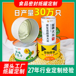 Custom Paper Tube Paper Jar Melon seeds Cylinder Paper Box Wide Mouth Nut Paper Jar Melon seeds Jar Snack Packaging Paper Tube Paper Jar