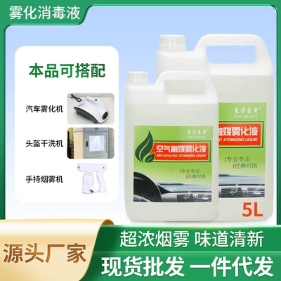 Cleaning/curing agent smoke disinfection liquid smoke sterilization
