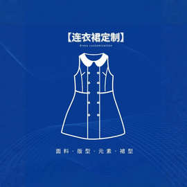 服装加工女装定制加工厂长短连衣裙衣服定做来图样小批量包工包料