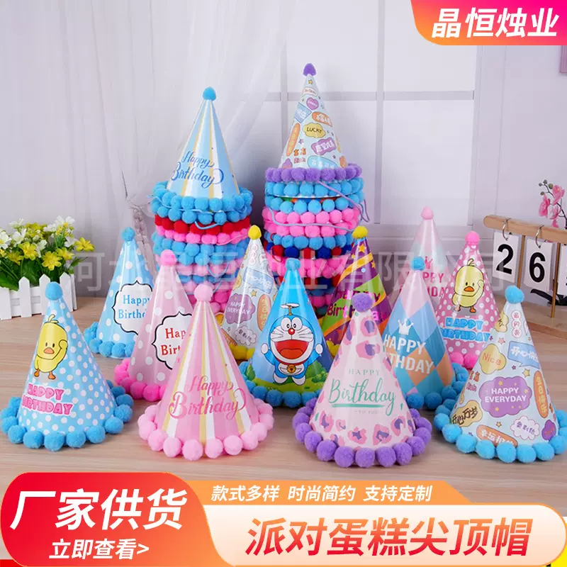 生日蛋糕帽子儿童宝宝派对生日毛球帽卡通动物卡爱成人生日皇冠帽