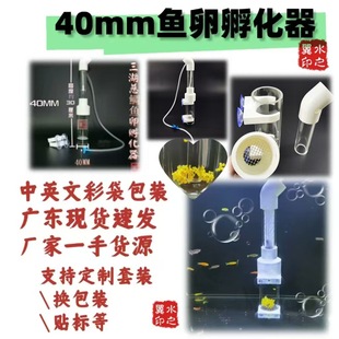 in stock 40MM Fish Egg Incubator Three Lake Cichlids Tropical Fish Ornamental Hatchling Fish Fry Heterotypic Fish Egg Reproduction Tank