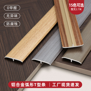 Aluminum alloy universal buckle edge strip wooden floor strip closing strip sill strip doorway strip wood grain arc metal strip