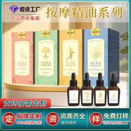 中药按摩养生精油理疗馆推拿店养护脾胃精油经络疏通塑燃精油厂家