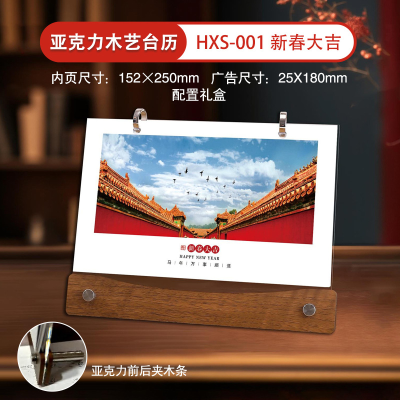 2026台历马年创意木质日历企业办公记事月历桌面摆件礼品广告批发|undefined