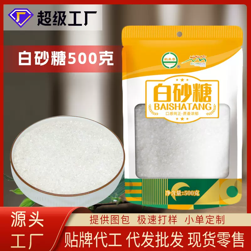 白砂糖500克家用烹饪一斤装餐饮烘焙调味食用糖批发代发源头工厂