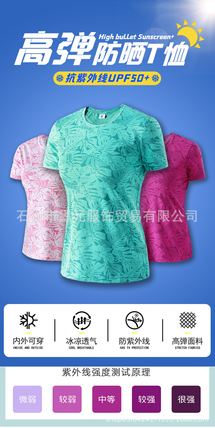 防晒T恤_01