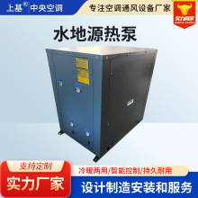 水地源热泵机组煤改电采暖制冷地暖空调一体机制小型地源热泵机组