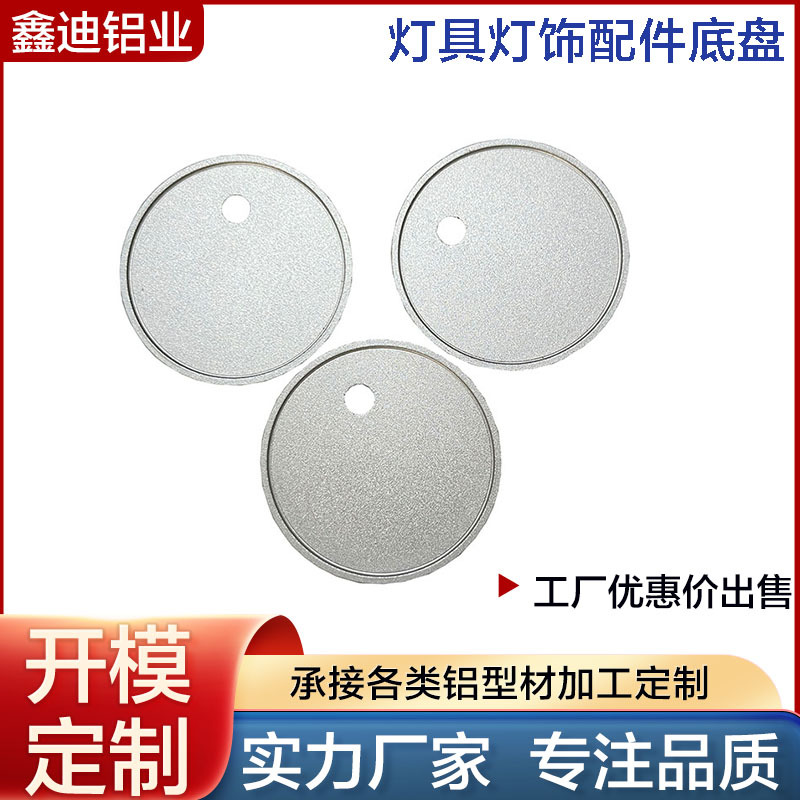 工厂直供 铝合金灯具 铝型材灯饰配件固定底座 铝底板 来图来样