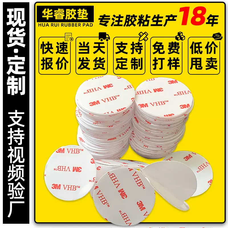模切VHB亚克力双面胶强力汽车耐高温挂钩无痕胶圆形泡棉双面胶贴