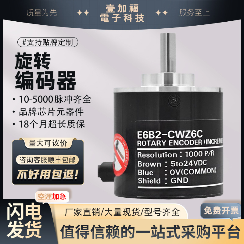 E6B2-CWZ6C same type rotary incremental photoelectric encoder CWZ5BCWZ3ECWZ1X