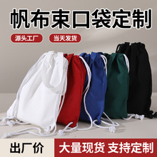 帆布束口袋定制印logo纯色购物袋定做图案广告帆布袋企业抽绳袋