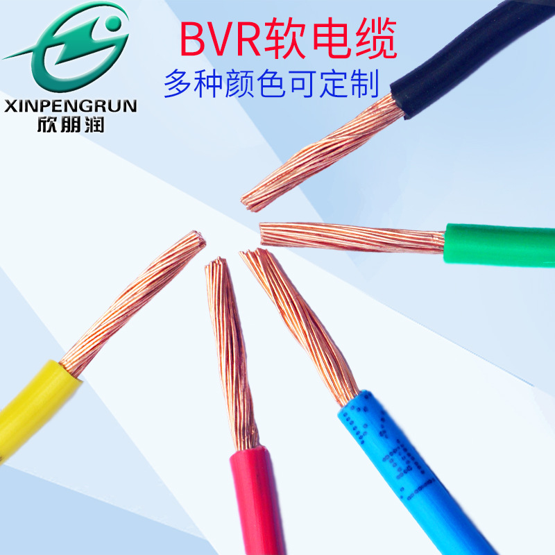 欣朋润多股铜芯软线 BVR6平方电气设备家装电线6平方BVR软电缆线