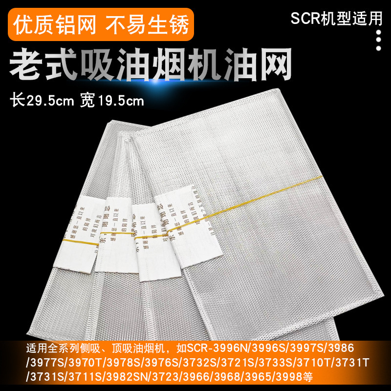Range Hood Filter Side Suction Smoking Oil Mesh European Style Double Cyclone Long Flat Oil Mesh Long Oil Cup