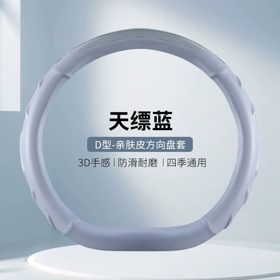 Steering wheel cover – for All Seasons - s-2402-nappa-leather-d-type-sky-blue-38cm
