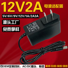12V2A电源适配器 脱毛仪 按摩器 摄像头 路由器美甲灯LED灯带灯条