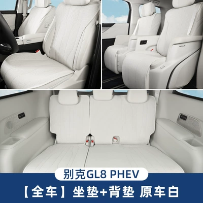 2024 Gl8Phev Lu Zun Seat Cushion Special Seat Cushion Four-Season Universal Seat Cover Insert Mixed Ventilation Car Supplies (Modelə uyğun (Original) oturacaq örtükləri) - buick-gl8phev-original-car-white-full-car-front-row-two-rows-three-rows-of-12-piece-set-buick-gl8-new-energy-24-models-exclusive-editionluxury-edition-7-seats