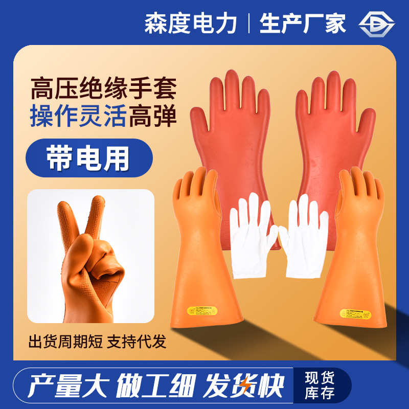 厂家批发 高压橡胶绝缘手套12KV25KV电力电工用薄款灵活带电作业