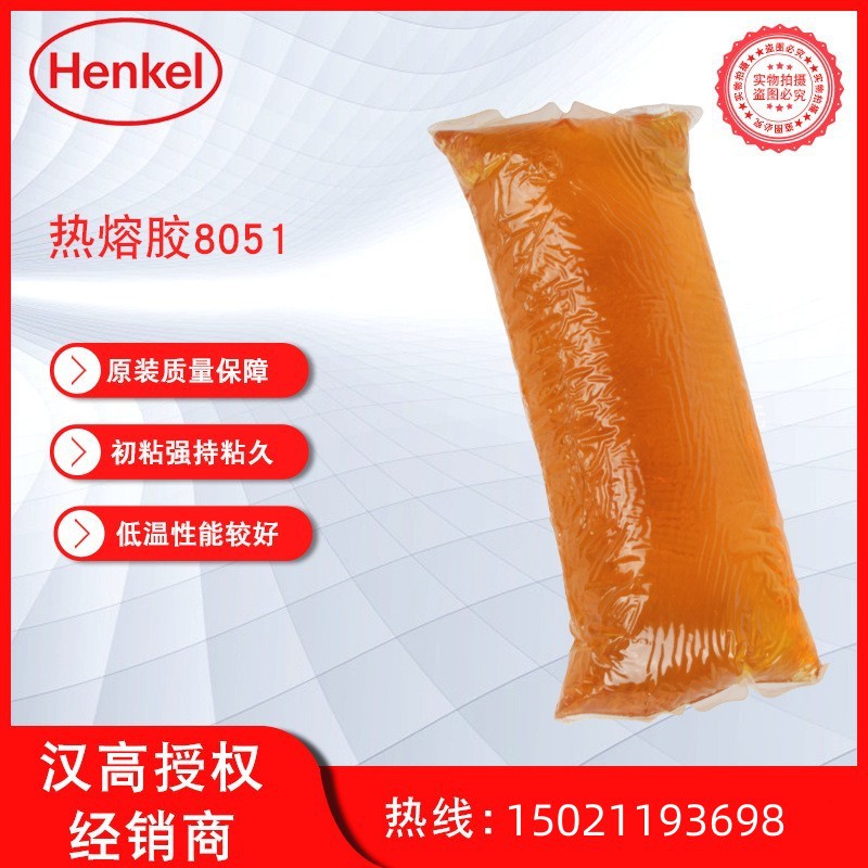供应 汉高  TECHNOMELT  PS8051 快递袋  专用压敏热熔胶