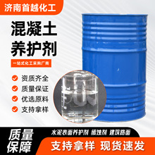 水泥养护剂建筑工地混凝土养护液 建筑缓蚀剂透水混凝土养护剂