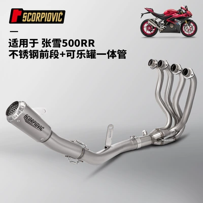 Motorcycle exhaust pipe Stainless Steel Front Exhaust - zhang-xue-500rr-front-section-coke-can-integrated-exhaust-pipe