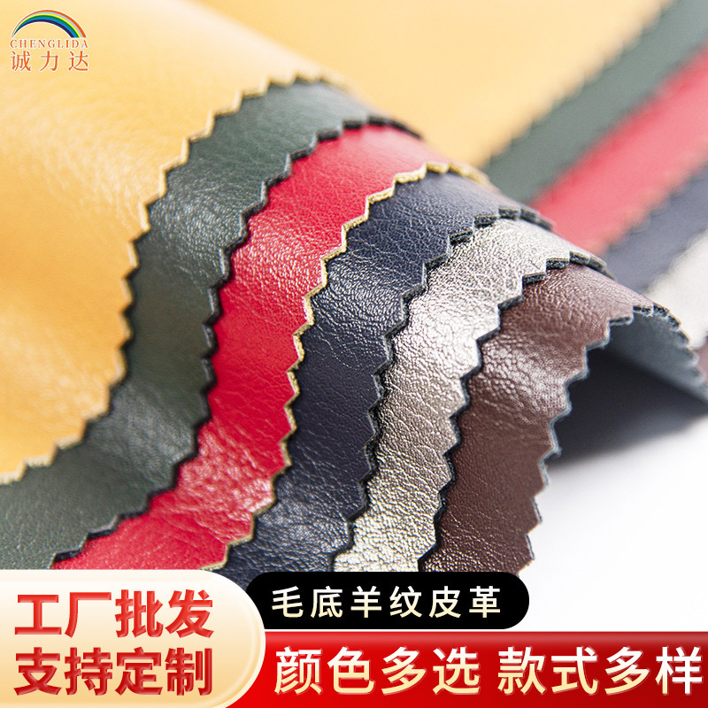 新款毛底小荔枝纹羊纹底桌垫汽车坐垫沙发箱包耐刮皮革人造革批发