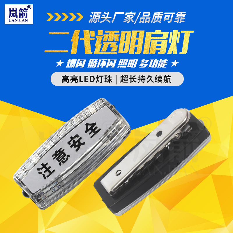 29、LED肩灯红蓝爆闪提示灯执勤夜间骑行照明尾灯保安肩灯