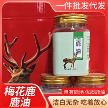 梅花鹿鹿油250g吉林东北特产快手抖音爆款代发乳汁国哥纯正凝脂
