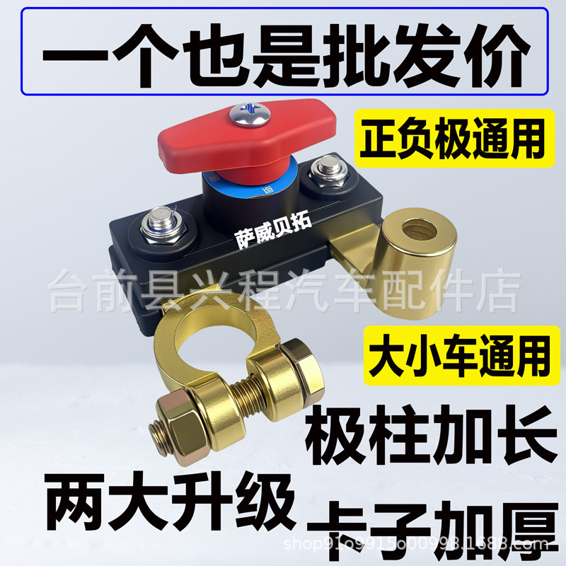 Multi-Functional Anti-Electric Shock Car Battery Power-Off Switch, Power Main Switch Clip, Anti-Leakage Current, Whole Vehicle Power-Off Switch