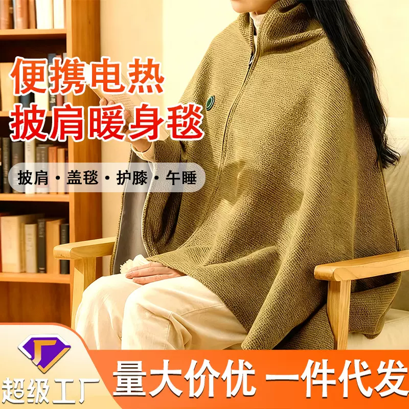 冬季发热披肩 便携保暖加热披肩盖毯usb充电办公室盖腿电热暖身毯