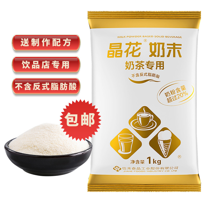 金晶花植脂末奶精粉1kg奶茶店專用原料coco咖啡奶茶伴侶商用袋裝