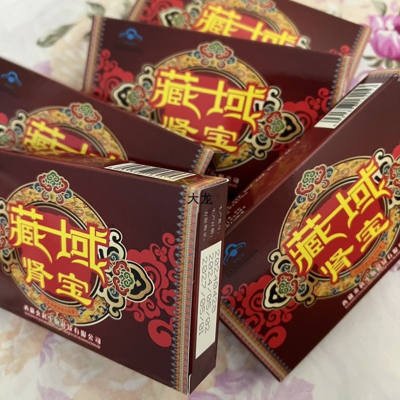 中老牌子原装胶囊源自西藏中老年人快速大陆藏域肾宝滋补品|undefined