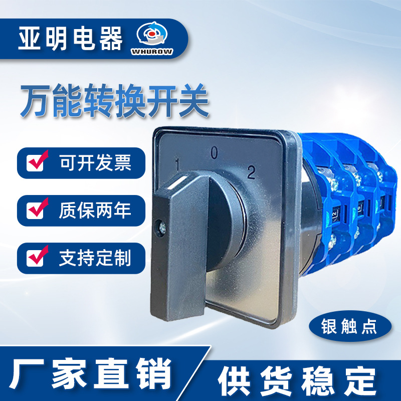 亚明电器LW26-125/3组合转换开关125A 3档3节 控制电机 电源切换