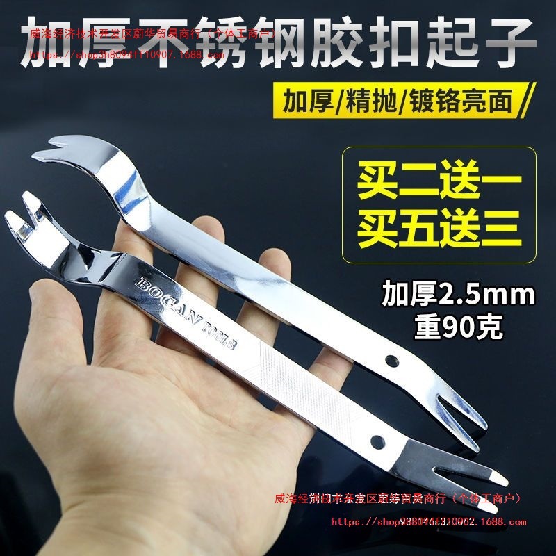 钢制起子汽车音响拆装工具汽车门板拆卸胶扣卡扣撬板门钉起子翘板