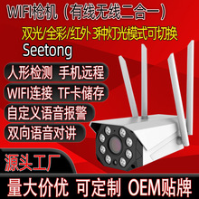 天视通wifi无线枪机网络监控摄像头seetong手机摄像机工高清夜视