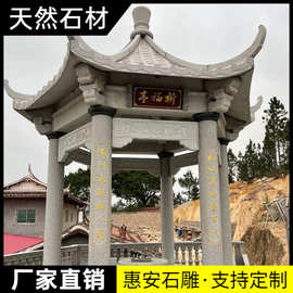 天然石雕凉亭花岗岩户外青石石头亭子六角大理石家用公园石亭定制