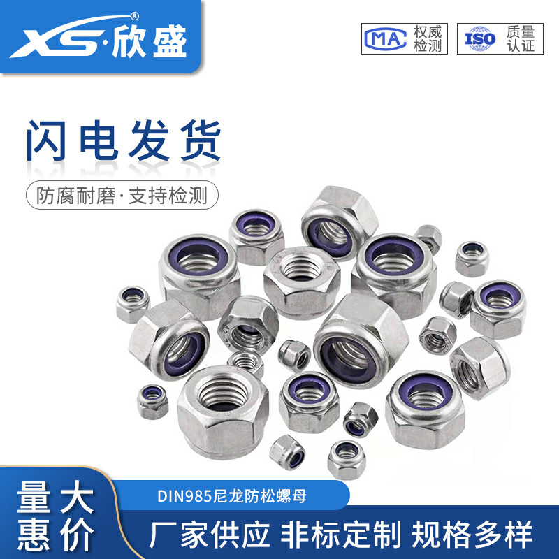 M3-M16 供应201不锈钢锁紧螺母自锁螺帽尼帽尼龙防松螺帽防脱螺母