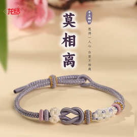 龙结莫相离DIY手绳可穿黄金转运珠手工编织本命年礼物桃花结成品