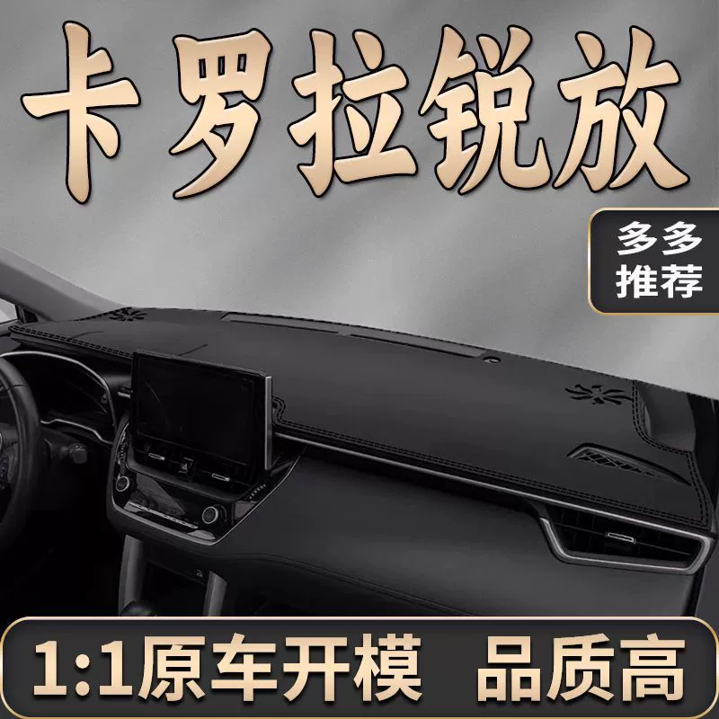 适用2025款丰田卡罗拉锐放中控仪表台防晒避光垫改装饰车头遮阳垫