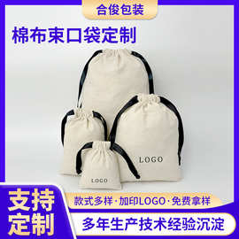 棉布束口袋定制抽拉绳饰品文玩珠宝棉布袋礼品袋可印LOGO来图来样